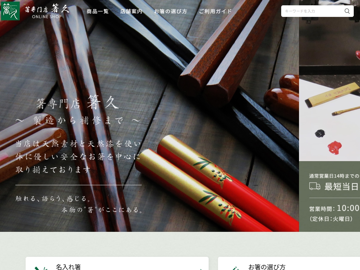 箸久（はしきゅう）